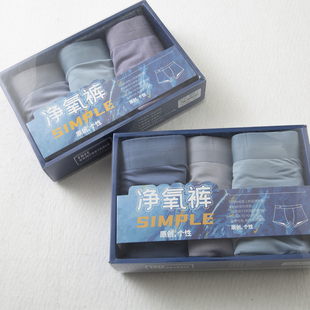 礼盒装净氧裤 夏季男士轻薄亲肤透气高弹性冰爽四角内裤平角裤