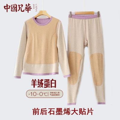兄华女石墨烯贴片保暖秋衣套装