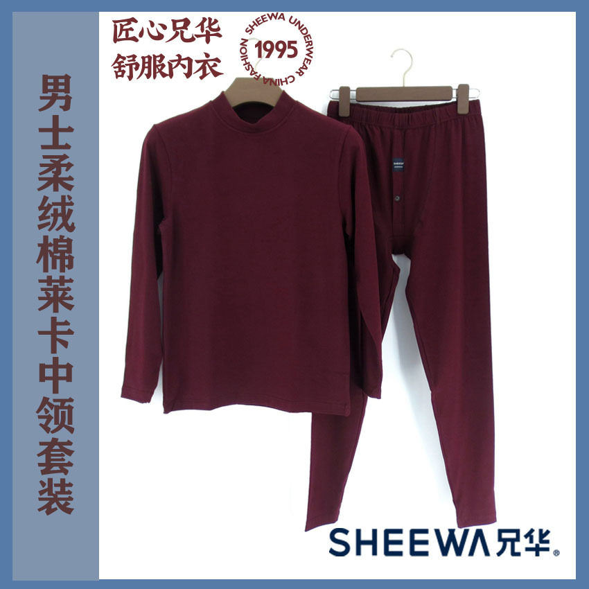 兄华柔绒莱卡中领套装9082-1秋衣