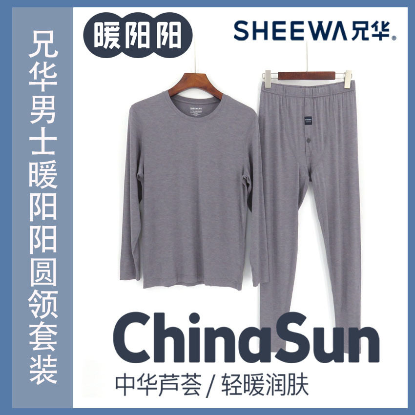 兄华男士内衣暖阳阳圆领秋衣套装58130发热纤维芦荟润肤秋冬打底