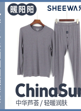 兄华男士内衣暖阳阳圆领秋衣套装58130发热纤维芦荟润肤秋冬打底