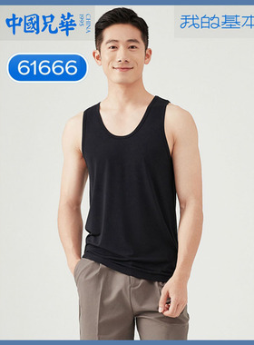 兄华男士夏季背心61666蚕丝莫代尔老头衫汗衫百搭打底柔软舒适
