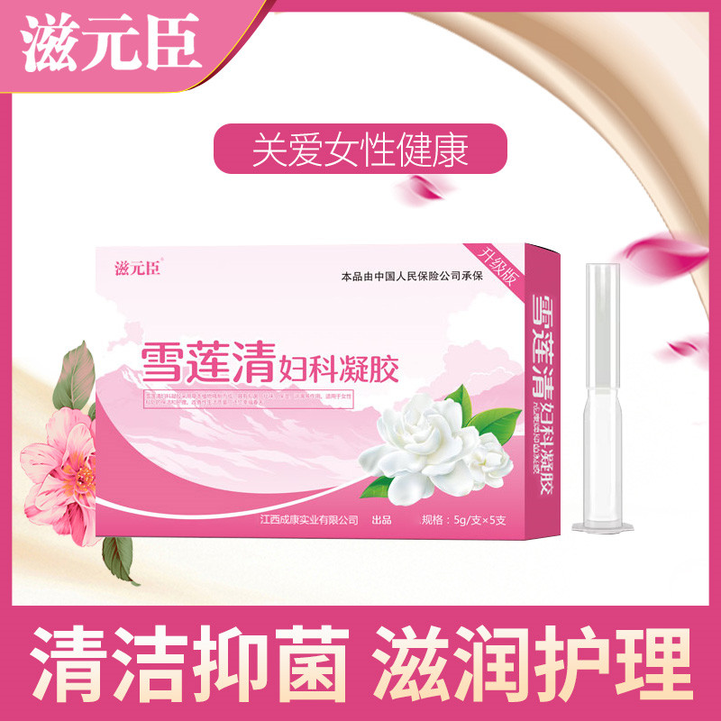 雪莲清妇科凝胶女性私处保养护理