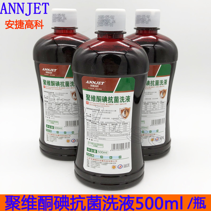聚维酮碘妇科消毒液外阴粘膜阴道冲洗碘伏溶液500ml私处护理洗液