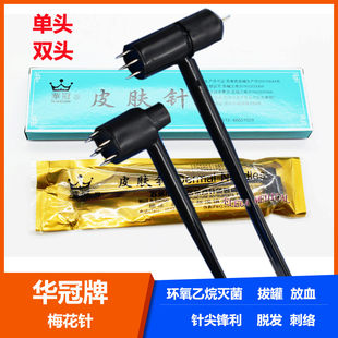 华佗环球华冠华伦牌梅花针双头单头皮肤针拔火罐七星针梅花针