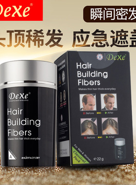 dexe黑浓增发纤维粉假发美发粉浓密发宝补发男女头发快速密发多稀