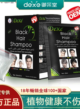 Dexe染发膏植物一洗黑染发剂自然黑盖白发一梳黑洗头不伤发