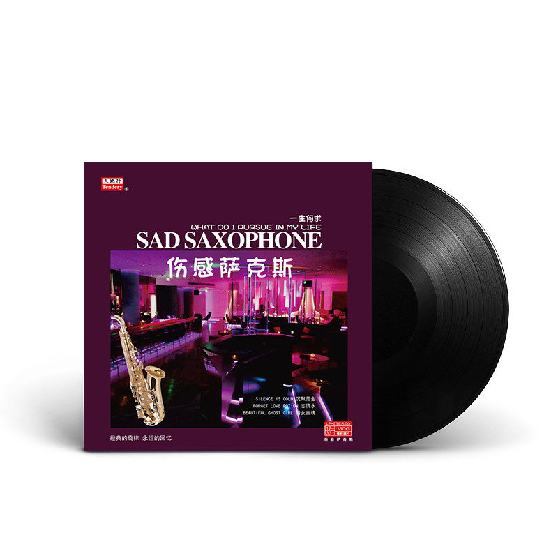 《伤感萨克斯 - 一生何求》LP黑胶唱片|ruв категории видео электрических приборов, Другие аудио и видео продукции - от Buy2taobao.com для оказания профессиональной услуги покупки агента Taobao