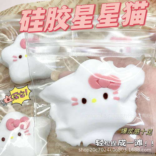Food-grade Tpr Kt Cat Star Squeeze Toy Girls’ Stress-relief