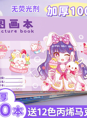 Mark Pen Drawing Book Thickened Student Drawing Book A4 Prim