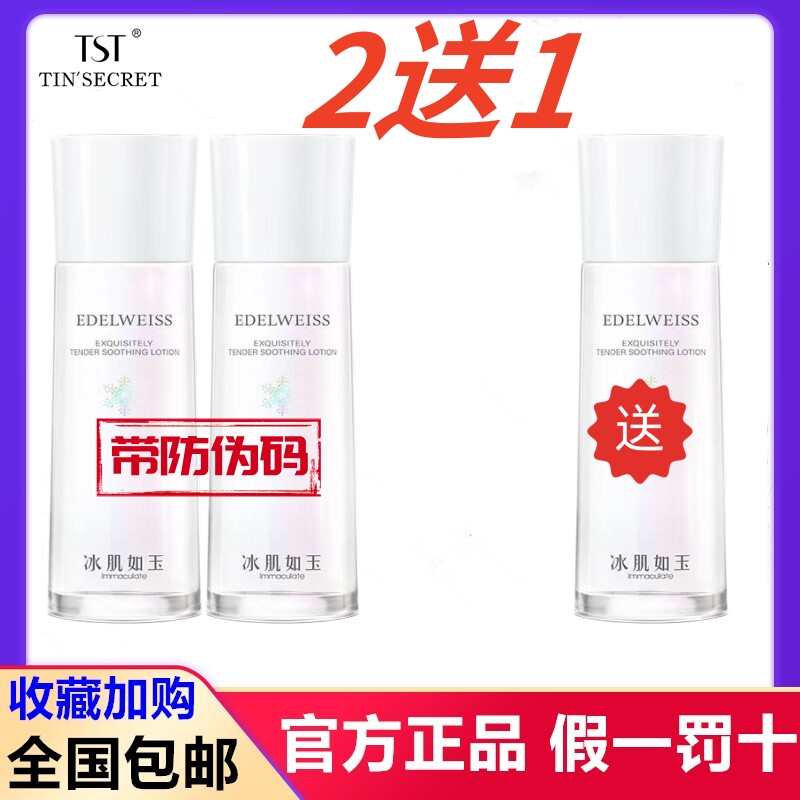 TST庭秘密正品靓肤水嫩舒缓乳液保湿滋润冰肌如玉套装敏敏肌可用