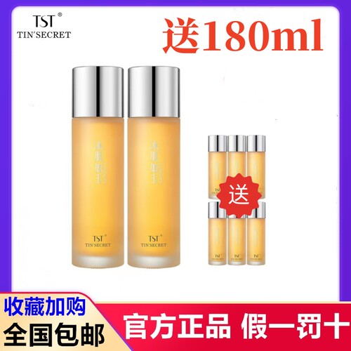 TST庭秘密正品灵芝水秘润微精华水精粹乳官方庭秘密正品官网