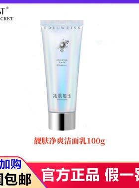 TST冰肌如玉靓肤净爽洁面乳洗面奶洗脸卸妆清洁TST旗舰店官方旗舰