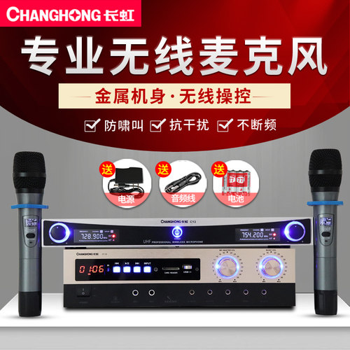 长虹CH8鹅颈KTV商用功放无线话筒