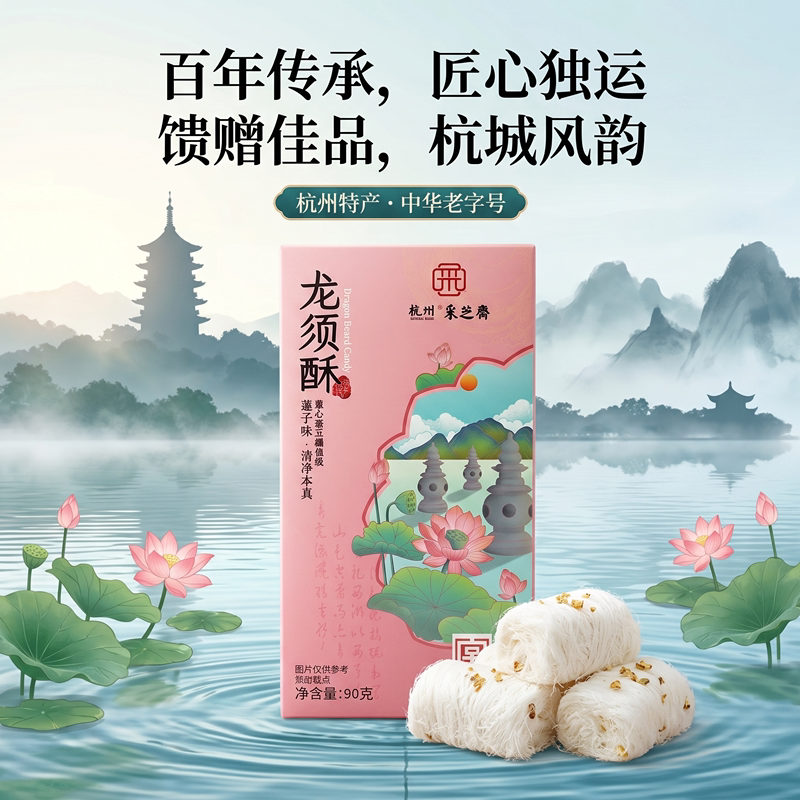 采芝斋龙须酥90g杭州特产送礼图片