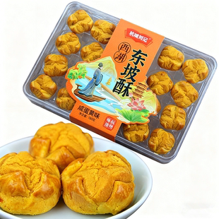 杭城刘记蟹黄酥东坡饼东坡酥杭州特产老年零食茶点送人饱腹零食