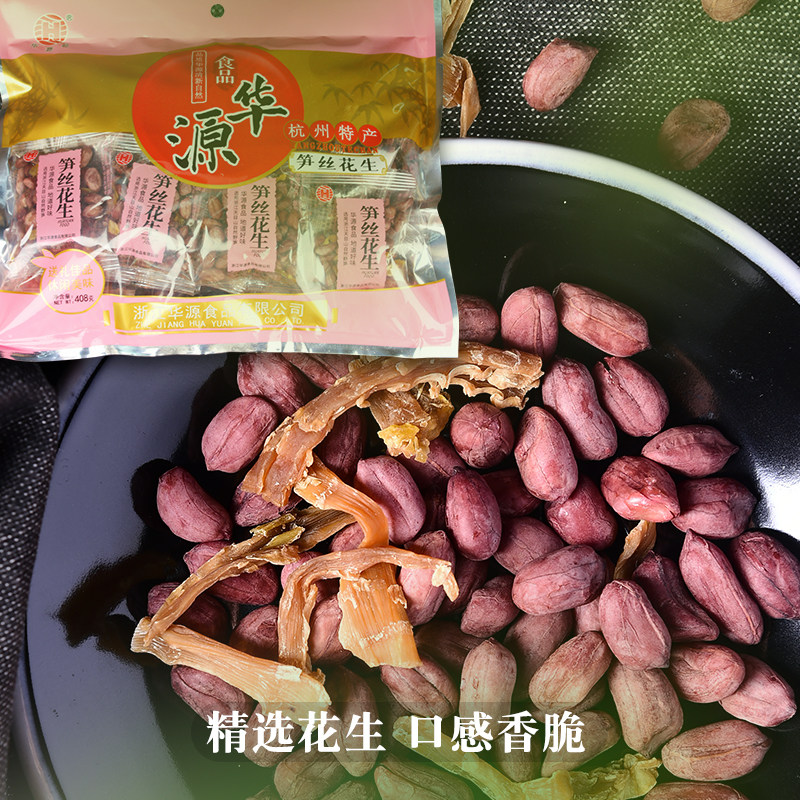 华源昌多味笋干花生豆水煮花生晒干杭州特产临安笋丝即食零食袋装