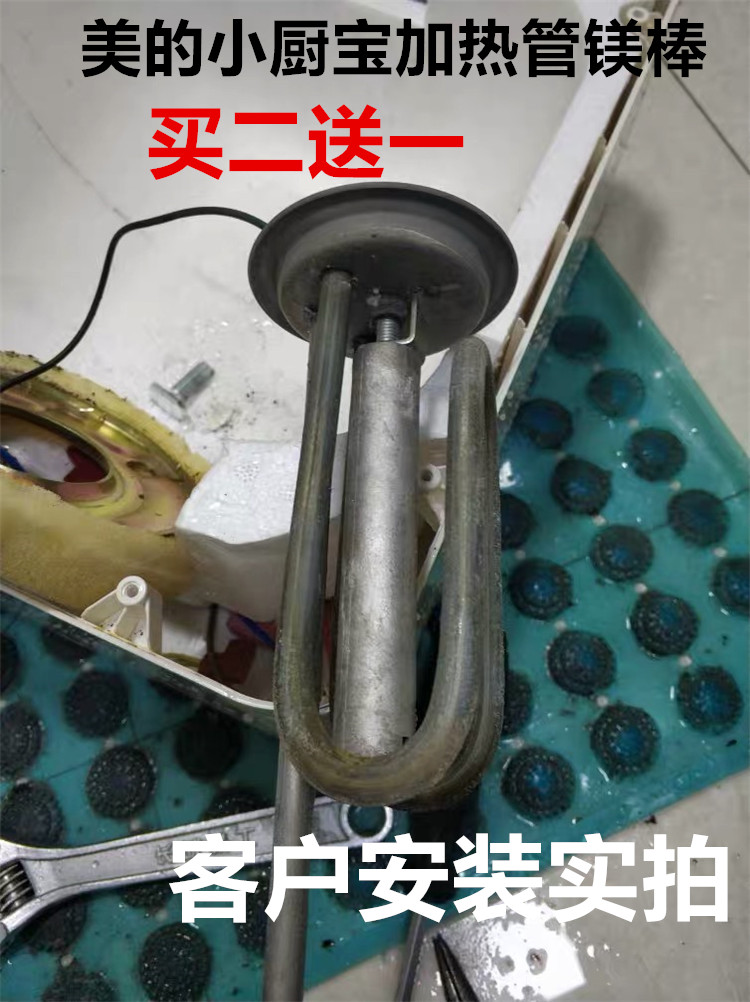 通用美的F05-15A(S/X)5L/6.6/8升小厨宝即热式热水器加热管镁棒