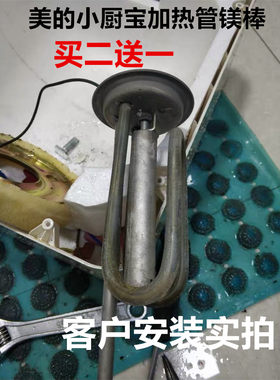 通用美的F05-15A(S/X)5L/6.6/8升小厨宝即热式热水器加热管镁棒