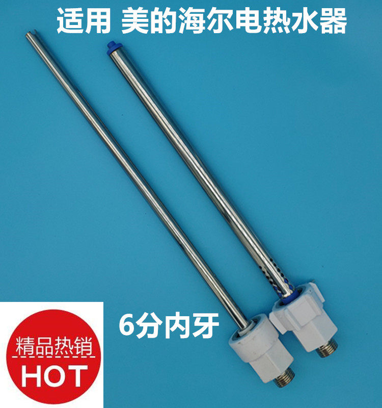4分6分冷热进出水管适用美的海尔电热水器内置防电墙隔电墙配件