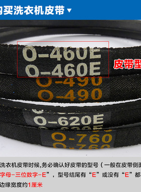 加厚通用长虹全半自动O型洗衣机皮带O-445E450 460 462 470E
