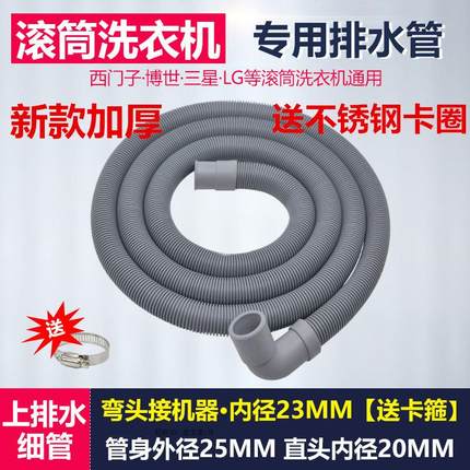 松吓/LG/海信滚筒洗衣机通用排水管出水管下水管延长管弯头细管