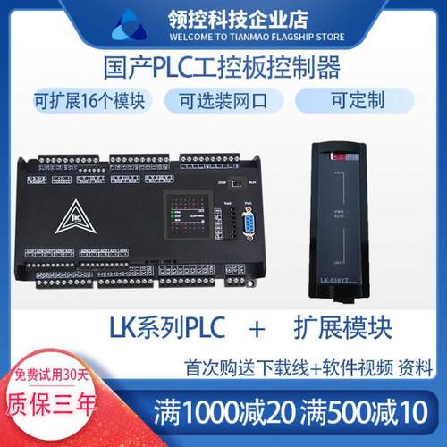 PLC扩展模块兼容FX领控科技厂家