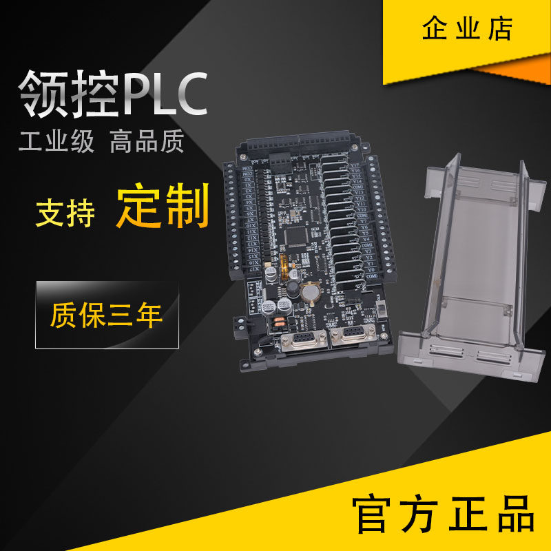 国产板式plc工控板控制器兼容三菱FX2NFX3U简易485称重温度脉冲