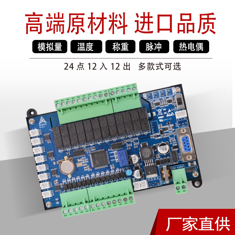 国产fx2nfx3u领控工控板24厂家