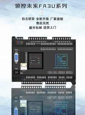 领控国产plc工控板控制板兼容三凌菱plcfx3ufx2n称重脉冲温度网口