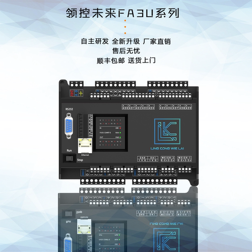 领控国产plc工控板控制板兼容三凌菱plcfx3ufx2n称重脉冲温度网口