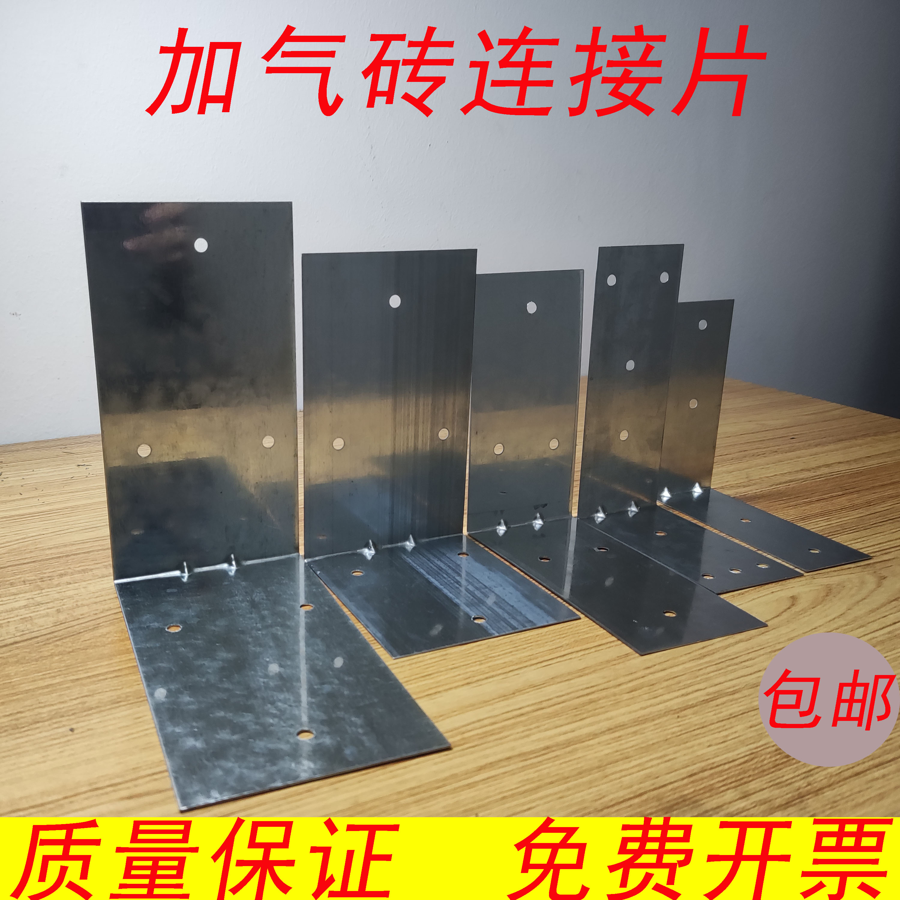 加气砖轻质砖连接片L型角码拉片