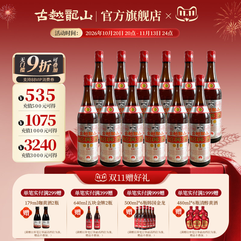 古越龙山绍兴黄酒银龙600ml*12瓶半干型绍兴花雕酒出口品质酿制