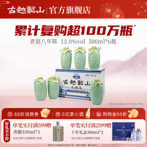 【品质标杆】古越龙山八年陈黄酒