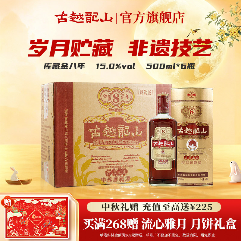 古越龙山绍兴黄酒库藏金八年陈半干型花雕酒500ml*6瓶整箱装