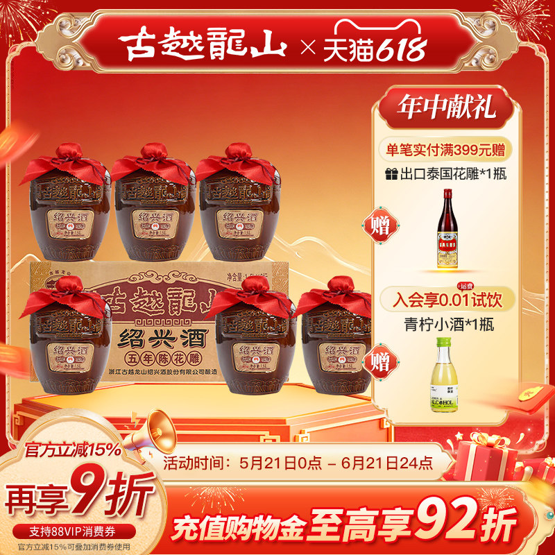 古越龙山绍兴黄酒五年陈老酒半干型糯米酒花雕酒礼盒酒1.5L整箱装