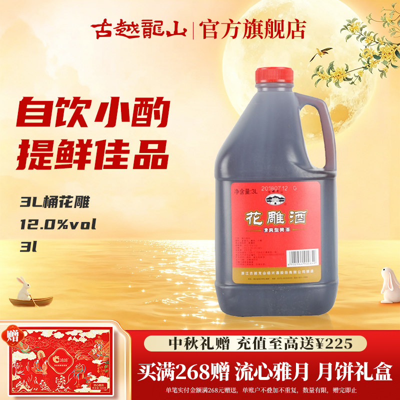 3L花雕酒古越龙山桶装绍兴黄酒图片