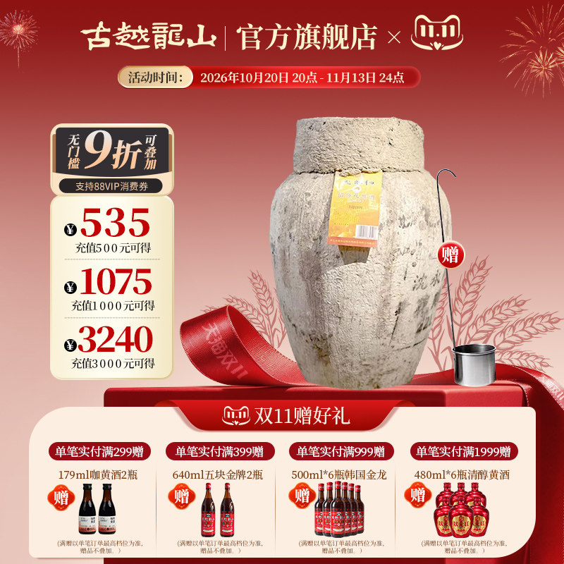 古越龙山绍兴黄酒沈永和三年陈花雕酒22L坛装半干型老酒大坛酒