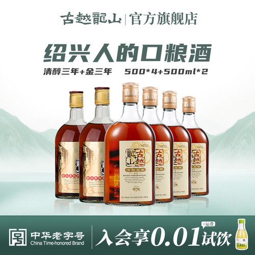 古越龙山花雕酒4+2500ml瓶