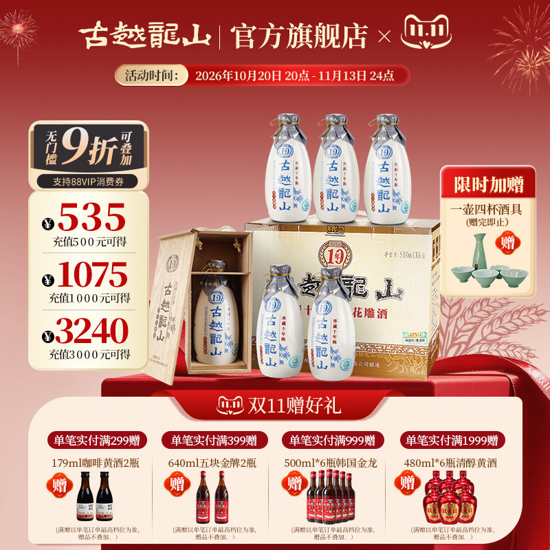 古越龙山绍兴黄酒木盒库藏十年陈半干型花雕酒500ml*6瓶