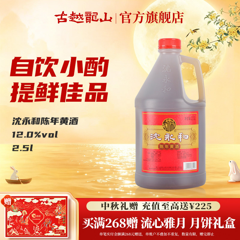 古越龙山沈永和黄酒2.5L图片