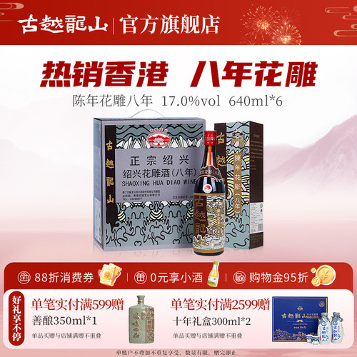 古越龙山香港版八年陈整箱