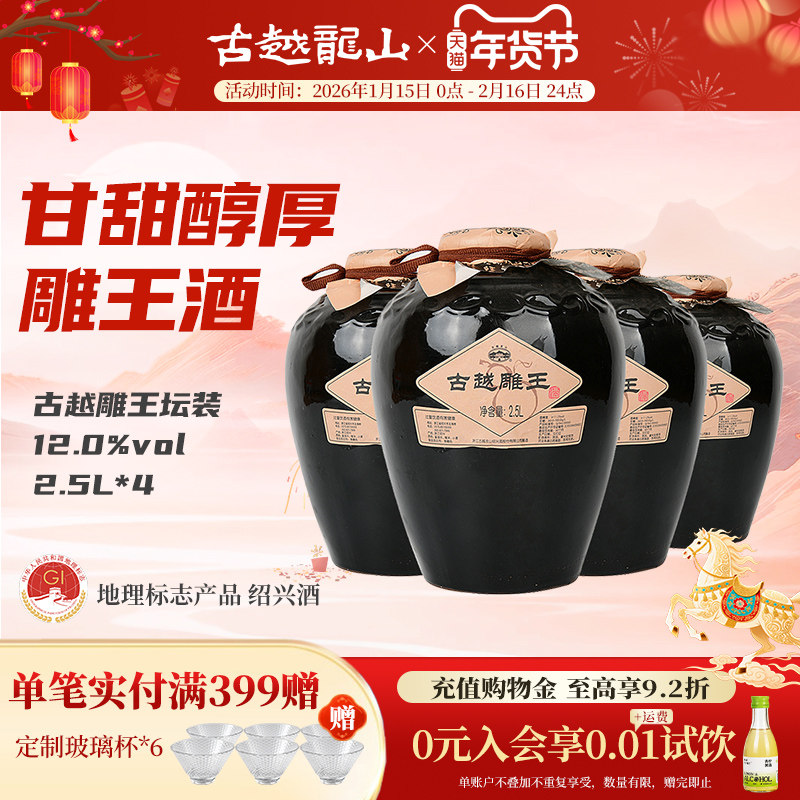 裸坛 古越龙山绍兴黄酒2500ML*4古越雕王酒糯米酒坛装整箱装,酒类,传统黄酒,淘宝优惠券,粉丝福利购,淘宝优惠卷