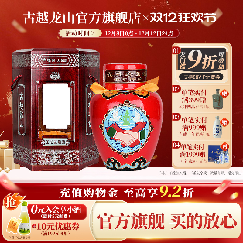 古越龙山绍兴黄酒坛装十年陈杭州荣耀手工艺浮雕酒 2.5L