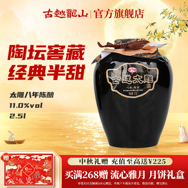 古越龙山黄酒八年陈酿半甜太雕黄酒2.5L单坛糯米酒绍兴老酒善酿