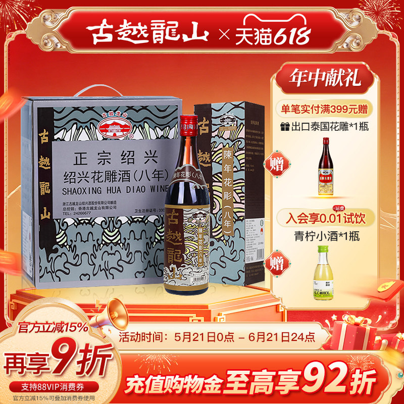 古越龙山绍兴黄酒香港版八年陈花雕640ml/*6瓶半干型礼盒