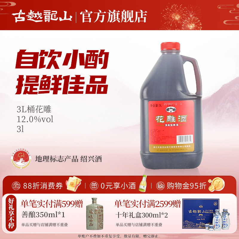 古越龙山绍兴黄酒花雕酒厨房专用3L桶装料酒壶装黄酒绍兴特产