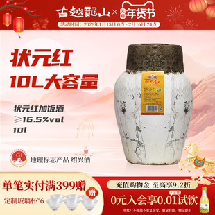 古越龙山绍兴黄酒状元红20斤花雕加饭酒半干坛装绍兴坛装黄酒