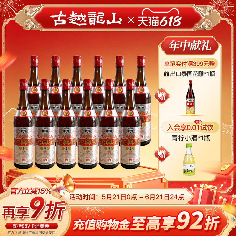 古越龙山绍兴黄酒银龙600ml*12瓶半干型绍兴花雕酒出口品质酿制
