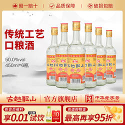 古越龙山绍兴糟烧白酒50度450ml*6瓶口粮酒散装调香白酒